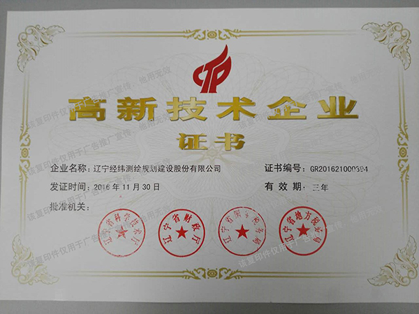 高新技術企業(yè)證書